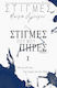 Στιγμές, Moments you Took From me - Parts a&b Collector's Edition