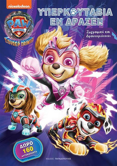 Η Σουπερ Ταινια Paw Patrol - Υπερκουταβια Εν Δρασει!
