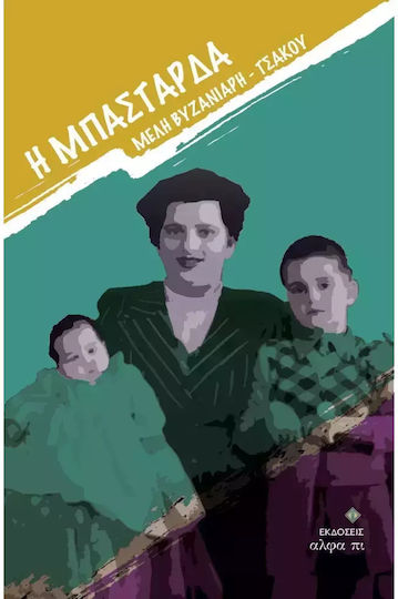 H Μπαστάρδα