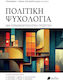 Πολιτική Ψυχολογία