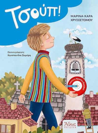 Τσουπ Τσουπ
