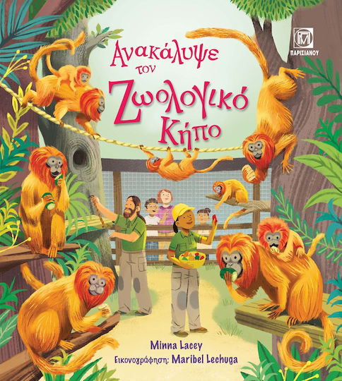 Ανακαλυψε