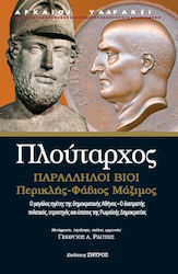 Πλούταρχος