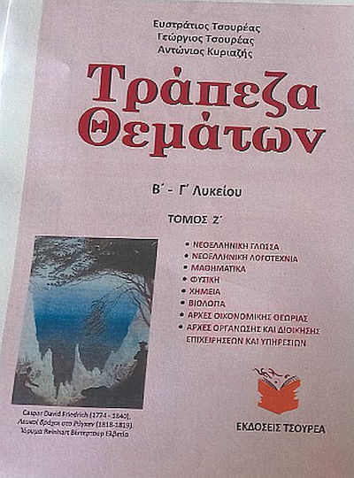 Τράπεζα Θεμάτων Β΄ - Γ΄ Λυκείου Τράπεζα Θεμάτων Β΄ - Γ΄ Λυκείου