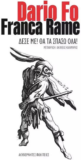 Δέσε με! θα τα Σπάσω Όλα!