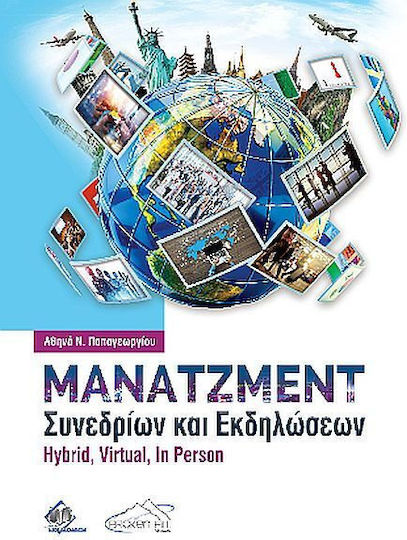 Μάνατζμεντ Συνεδρίων Και Εκδηλώσεων Μάνατζμεντ Συνεδρίων Και Εκδηλώσεων