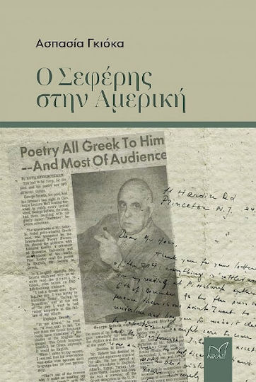 Ο Σεφέρης Στην Αμερική