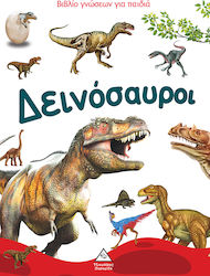 Δεινόσαυροι