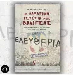 Η Παράξενη Ιστορία Μιας Βαλίτσας
