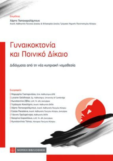 Γυναικοκτονια Και Ποινικο Δικαιο