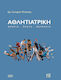 Αθλητιατρική