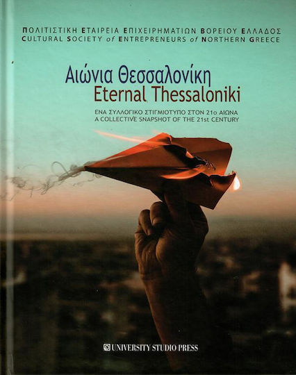 Αιωνια Θεσσαλονικη Eternal Thessaloniki Ενα Συλλογικο Στιγμιοτυπο Στον 21ο Αιωνα A Collective Snapshot Of The 21st Century Αιωνια Θεσσαλονικη Eternal Thessaloniki Ενα Συλλογικο Στιγμιοτυπο Στον 21ο Αιωνα A Collective Snapshot Of The 21st Century