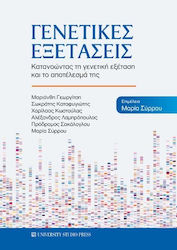 Γενετικές Εξετάσεις, Understanding the genetic test and its outcome