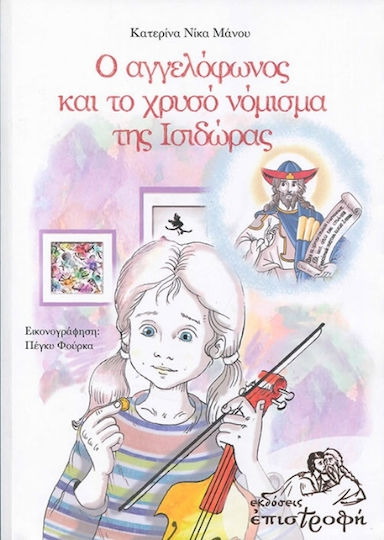 Ο Αγγελόφωνος Και Το Χρυσό Νόμισμα Της Ισιδώρας