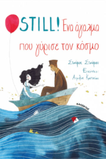 Still Ένα Άγαλμα Που Γύρισε Τον Κόσμο