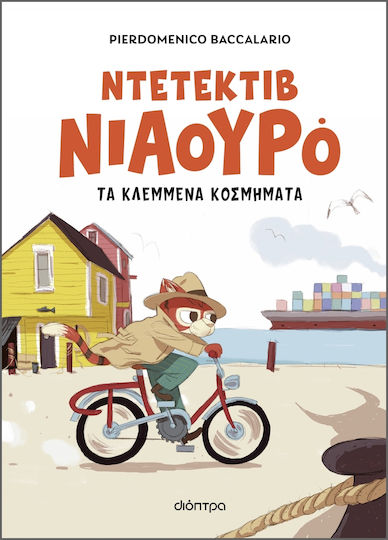 Ο Ντετέκτιβ Νιαουρό Και Τα Κλεμμένα Κοσμήματα, 1