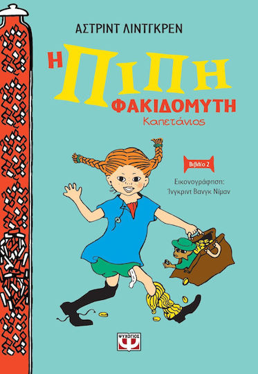 Η Πίπη Φακιδομύτη Η Πίπη Φακιδομύτη