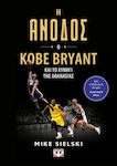 Η Άνοδος: Ο Kobe Bryant Και Το Κυνήγι Της Αθανασίας