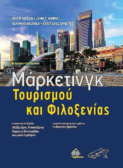 Μάρκετινγκ Τουρισμού Και Φιλοξενίας