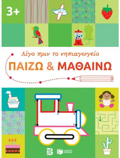 Παίζω Μαθαίνω 3+ Σειρά Λίγο Πριν Νηπιαγωγείο
