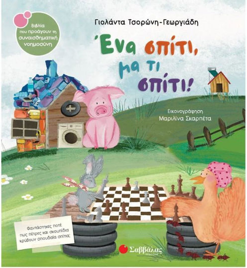 Ένα Σπίτι, Μα Τι Σπίτι!, Have you ever imagined that stones and trash hide great houses? Ένα Σπίτι, Μα Τι Σπίτι!, Have you ever imagined that stones and trash hide great houses?
