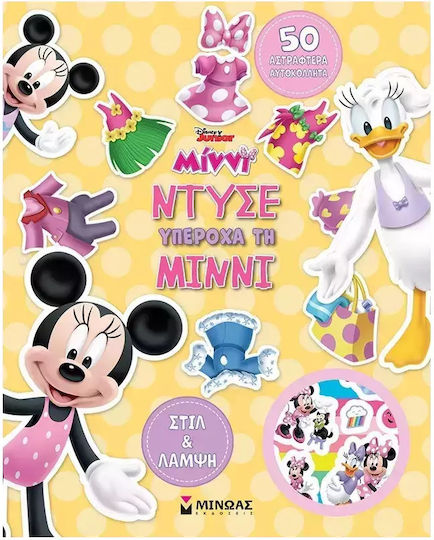 Ντύσε Υπέροχα Τη Μίννι, Verkleiden mit Aufklebern