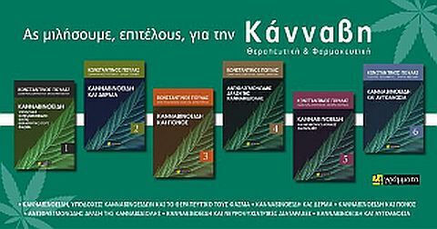 Αντιφλεγμονώδης Δράση Κανναβιδιόλης, Ας μιλήσουμε επιτέλους για την Κάνναβη