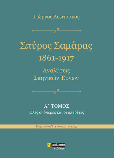Σπύρος Σαμάρας