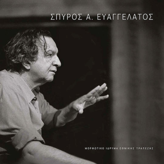 Σπυρος Α Ευαγγελατος Σπυρος Α Ευαγγελατος