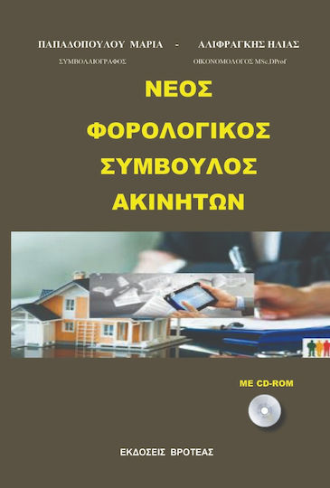 Νεος Φορολογικος Συμβουλος Ακινητων