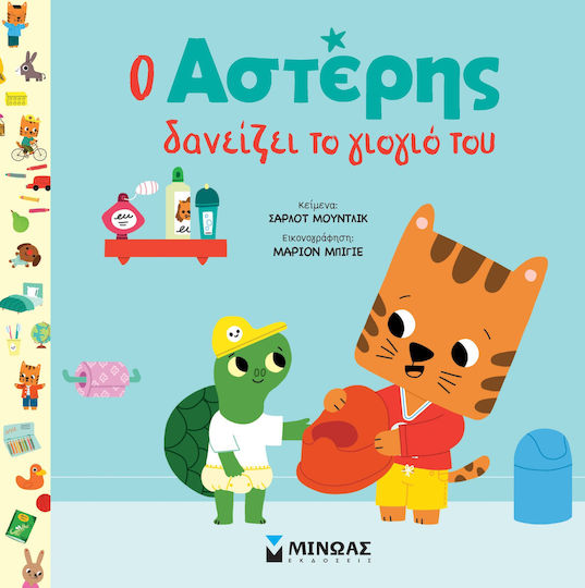 Ο Αστέρης Δανείζει Το Γιογιό Του