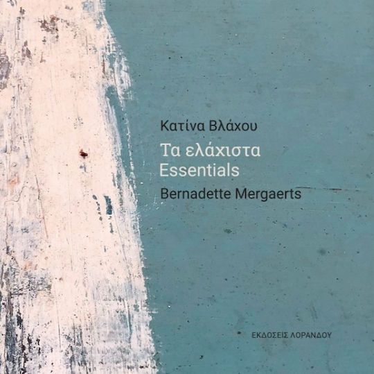 Τα Ελάχιστα Τα Ελάχιστα