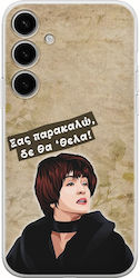 Epic Quotes - Sasa Πολύχρωμη (Galaxy S24) Epic Quotes - Sasa Πολύχρωμη (Galaxy S24)