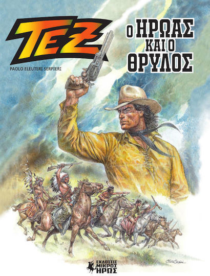 Τεξ Αλμπουμ 1 Ο Ήρωας Και Ο Θρύλος, Vol. 1 PB Τεξ Αλμπουμ 1 Ο Ήρωας Και Ο Θρύλος, Vol. 1 PB