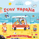 Στην Παραλία