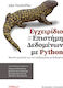 Εγχειρίδιο Για Την Επιστήμη Δεδομένων Με Python, Basic tools for data processing