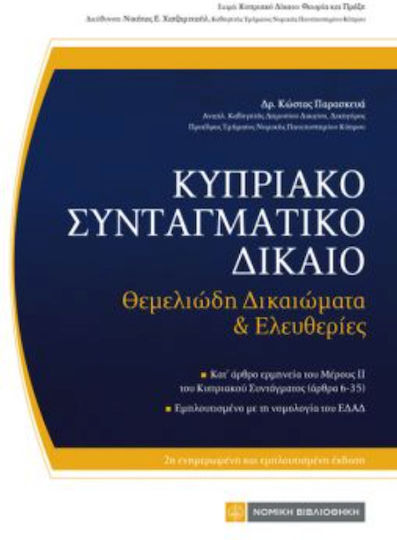 Κυπριακο Συνταγματικο Δικαιο, Θεμελιώδη Δικαιώματα Κυπριακο Συνταγματικο Δικαιο, Θεμελιώδη Δικαιώματα