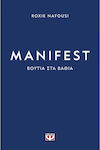 Manifest Βουτια Στα Βαθια