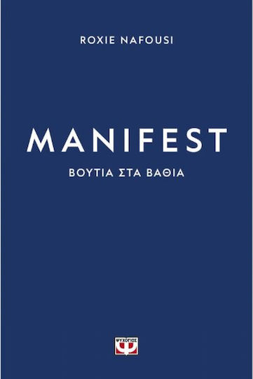 Manifest, Βουτιά στα Bαθιά Manifest, Βουτιά στα Bαθιά