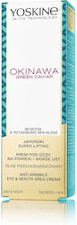 Yoskine Okinawa Green Caviar Κρέμα Ματιών & Χειλιών 15ml Yoskine Okinawa Green Caviar Κρέμα Ματιών & Χειλιών 15ml