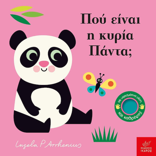 Που Ειναι Η Κυρια Παντα Που Ειναι Η Κυρια Παντα