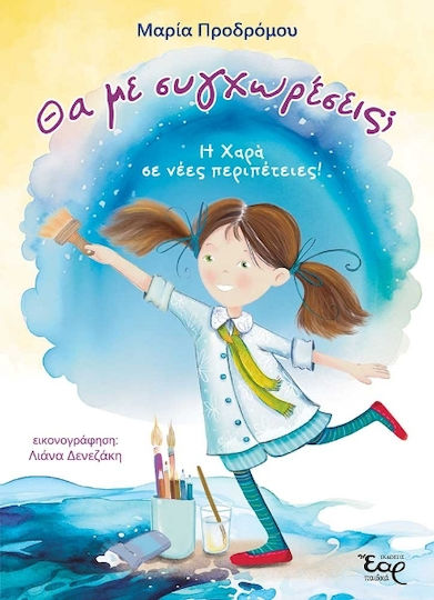 Θα Με Συγχωρέσεις;, Η Χαρά σε νέες περιπέτειες