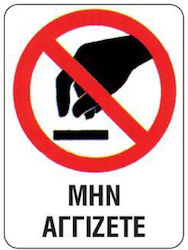 Next Panou PP Interdicție 15x20cm