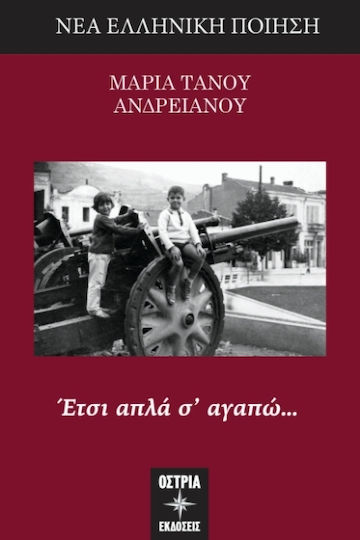 Έτσι Απλά Σ Αγαπώ Έτσι Απλά Σ Αγαπώ