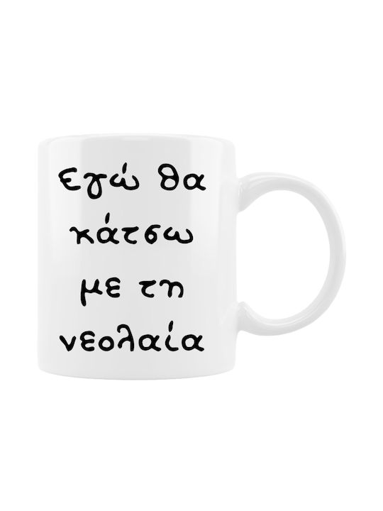 VOUR Младежта Чаша Керамично I will sit with the youth 330мл