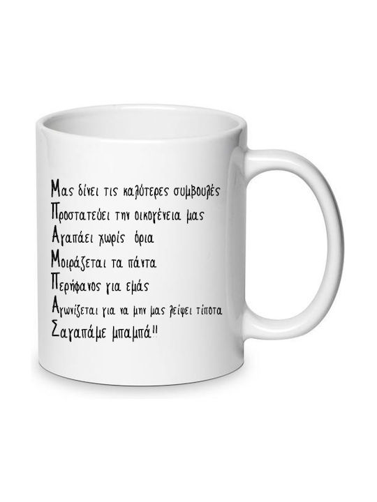 Λέξεις Mug White 330ml