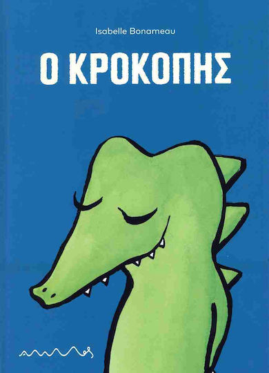 Ο Κροκοπης Ο Κροκοπης