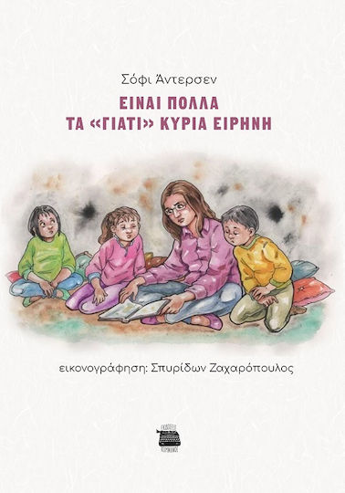 Είναι Πολλά Τα Γιατί Κυρία Ειρήνη