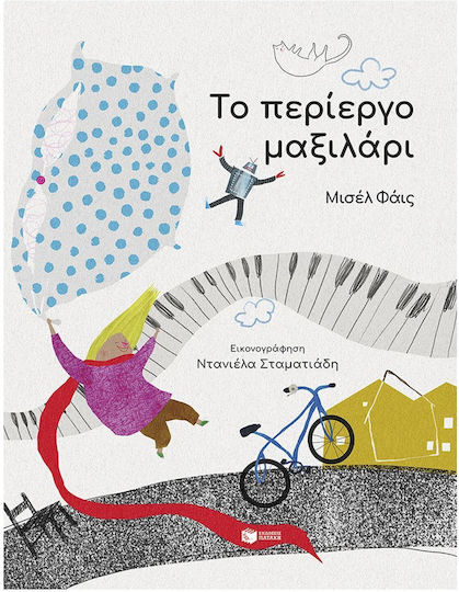 Το Περιεργο Μαξιλαρι