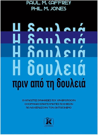 Η Δουλεια Πριν Απο τη Δουλεια